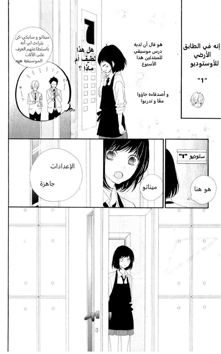 ReRe Hello: Chapter 8 - Page 10