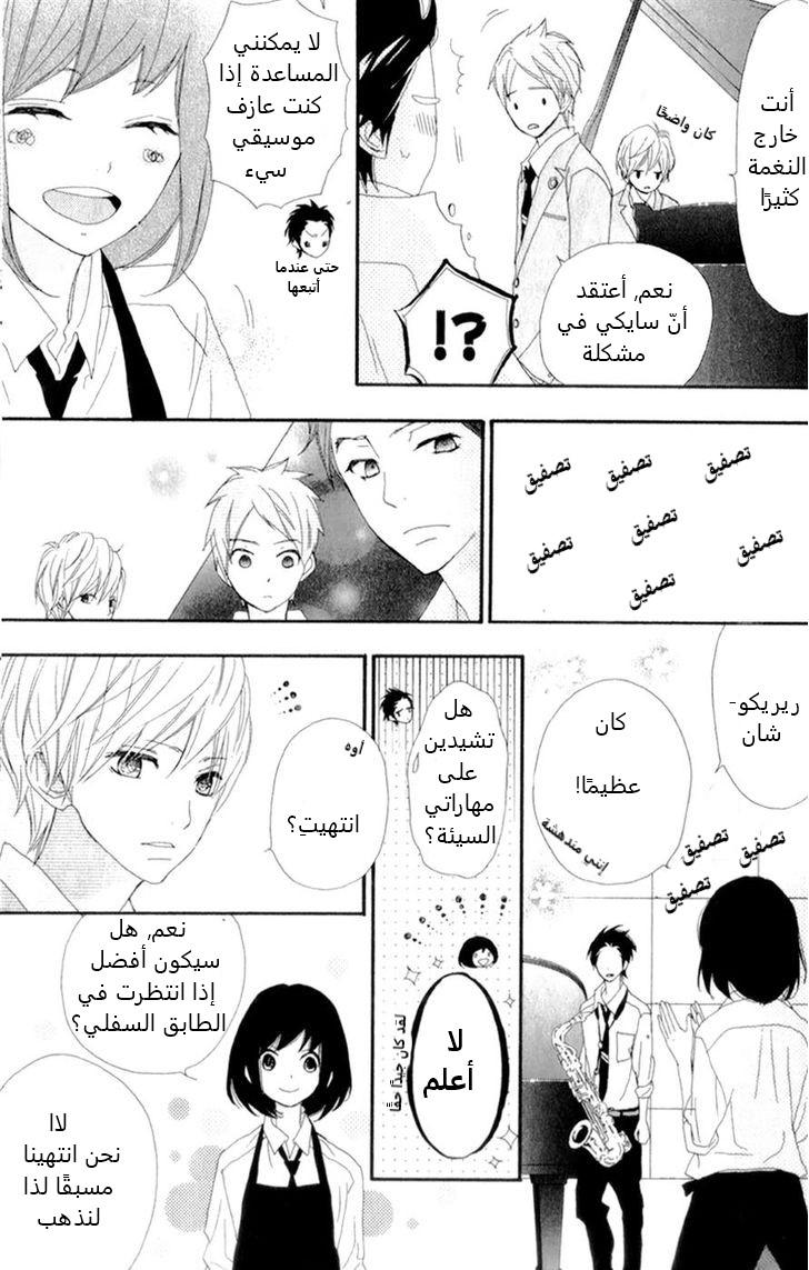 ReRe Hello: Chapter 8 - Page 13