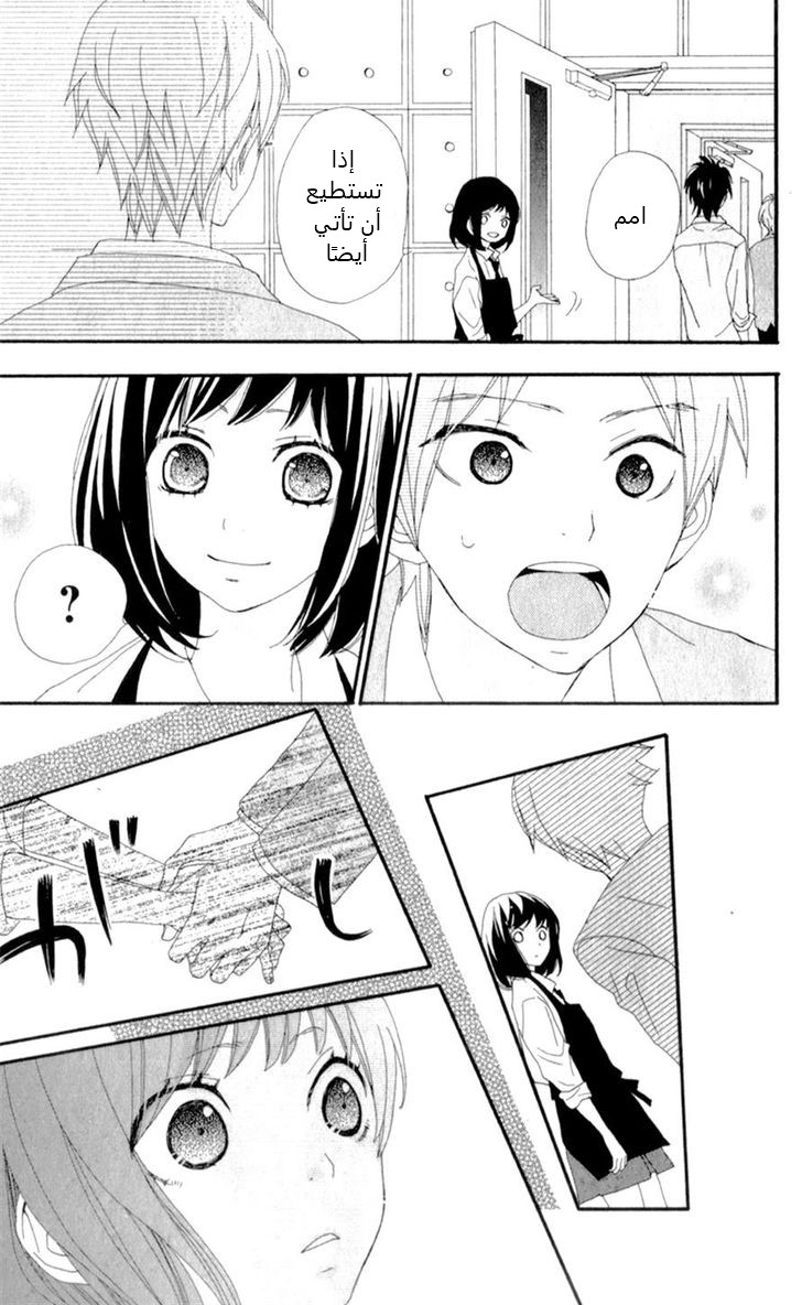 ReRe Hello: Chapter 8 - Page 15