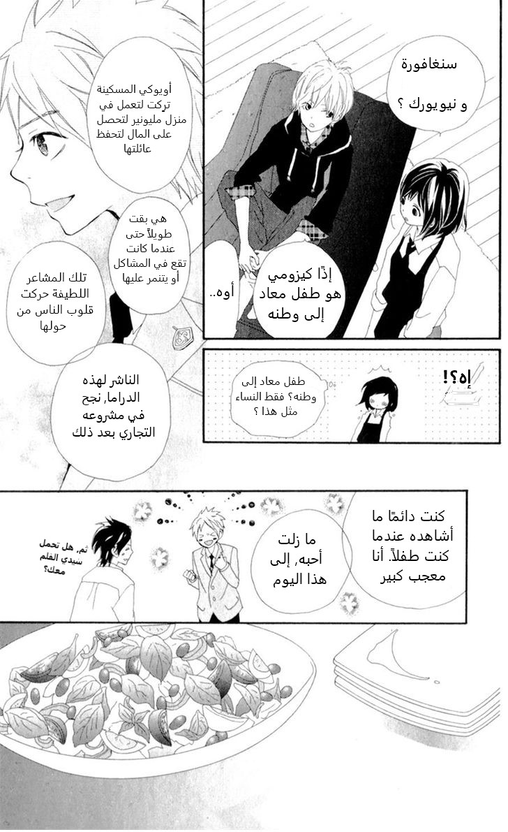 ReRe Hello: Chapter 8 - Page 19