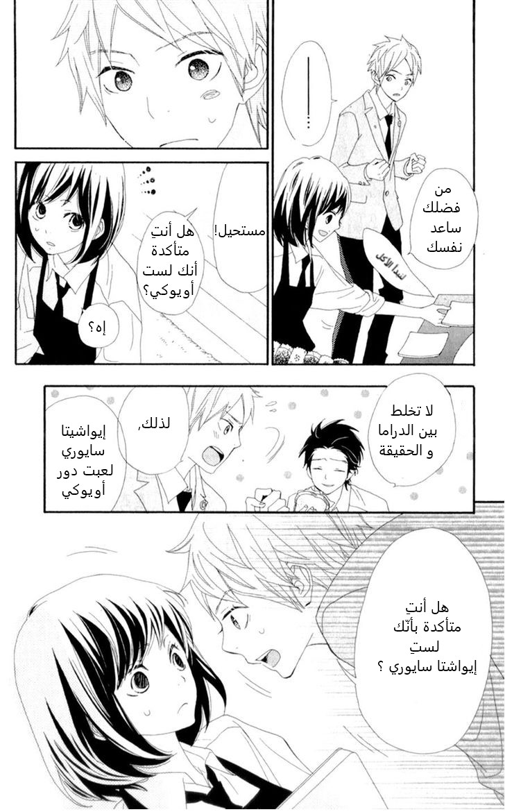 ReRe Hello: Chapter 8 - Page 20