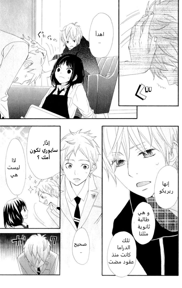 ReRe Hello: Chapter 8 - Page 21