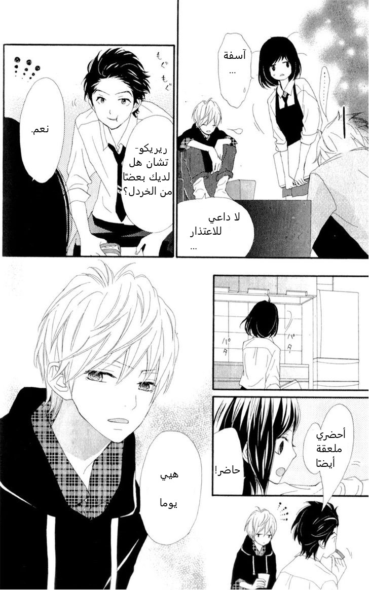 ReRe Hello: Chapter 8 - Page 22