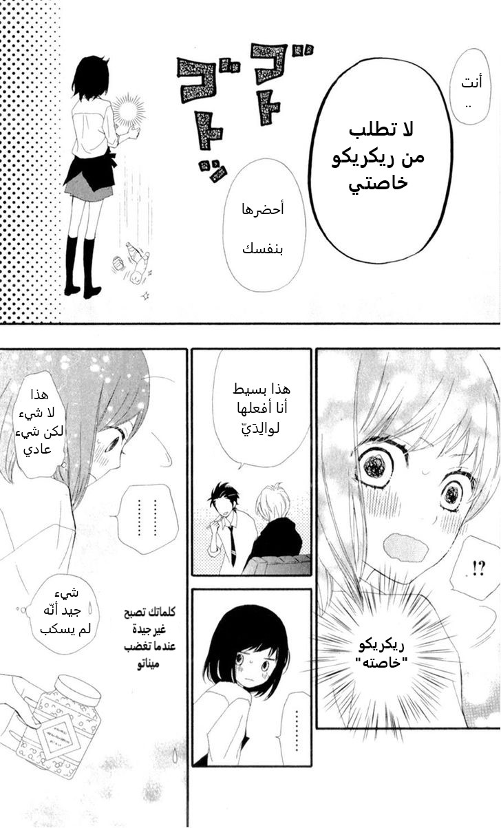 ReRe Hello: Chapter 8 - Page 23