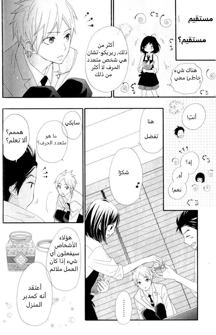 ReRe Hello: Chapter 8 - Page 24