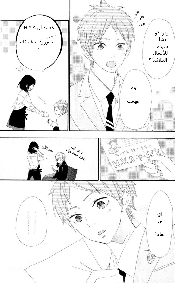 ReRe Hello: Chapter 8 - Page 25