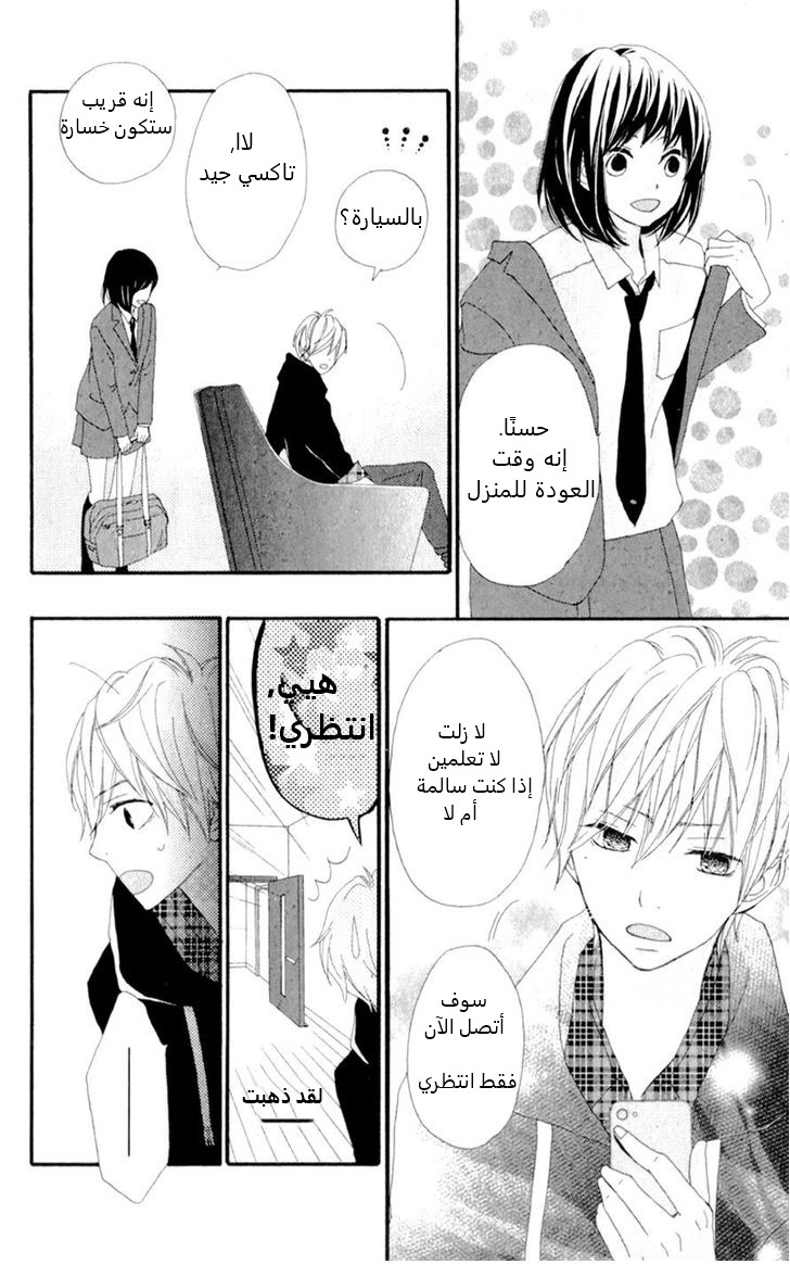 ReRe Hello: Chapter 8 - Page 26