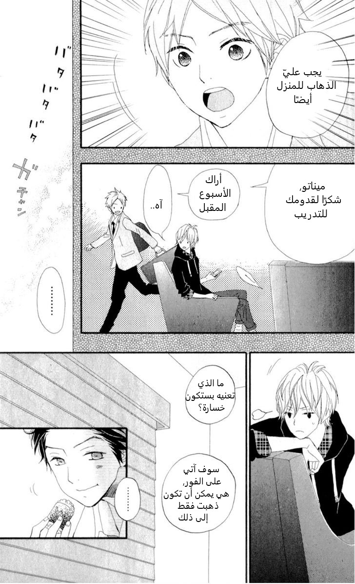 ReRe Hello: Chapter 8 - Page 27