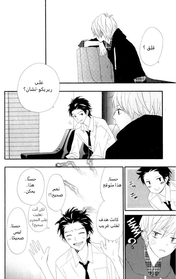 ReRe Hello: Chapter 8 - Page 28