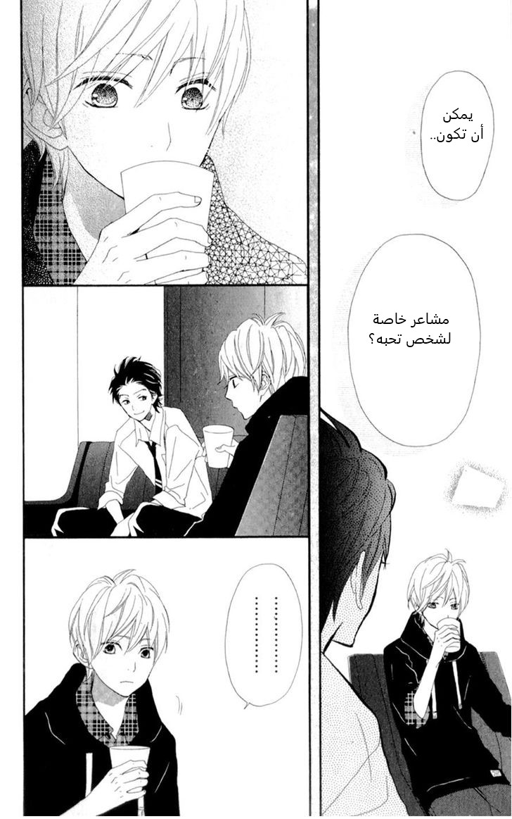 ReRe Hello: Chapter 8 - Page 30