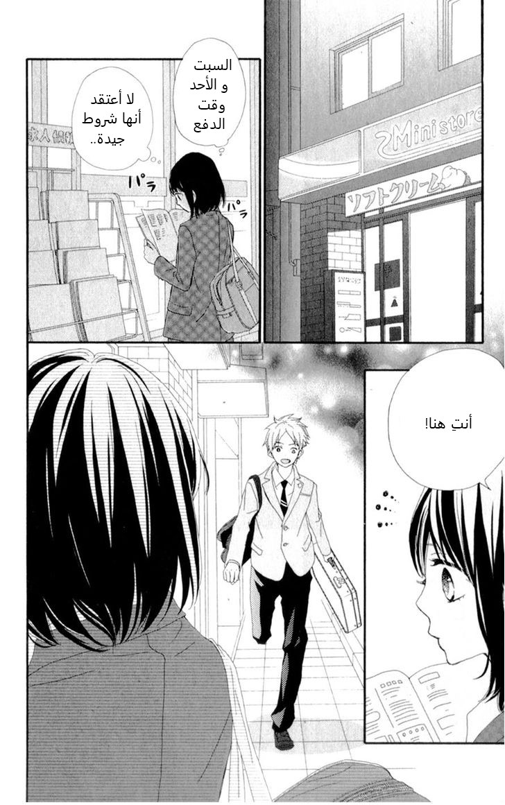 ReRe Hello: Chapter 8 - Page 32