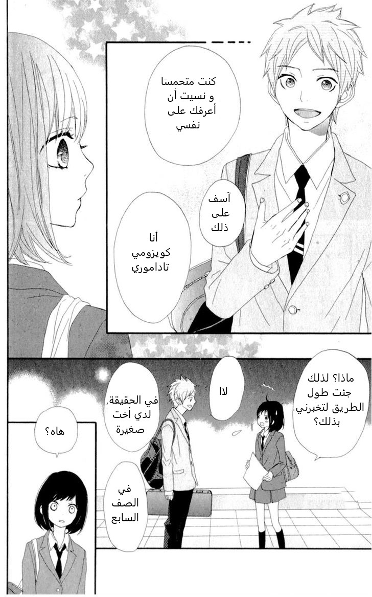 ReRe Hello: Chapter 8 - Page 34