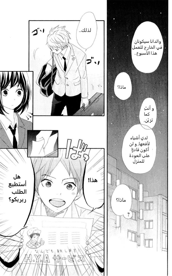 ReRe Hello: Chapter 8 - Page 35