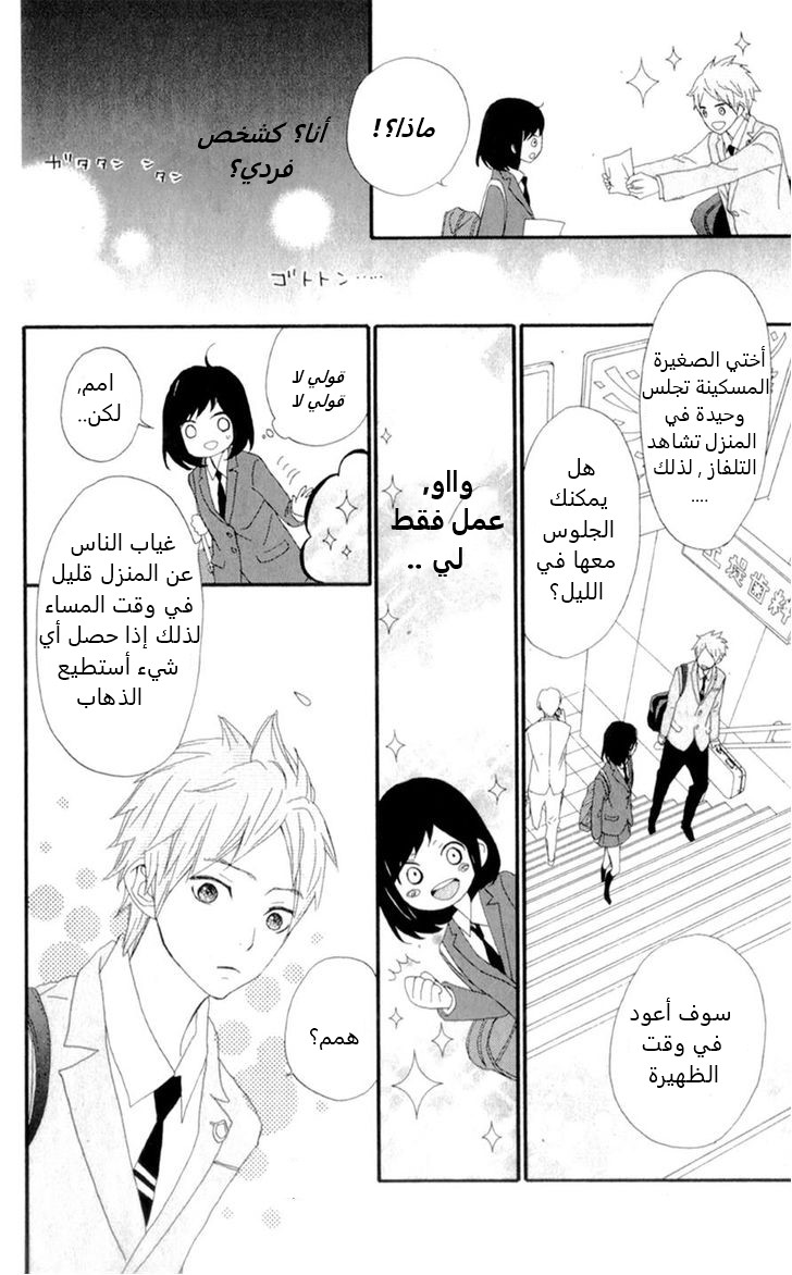 ReRe Hello: Chapter 8 - Page 36