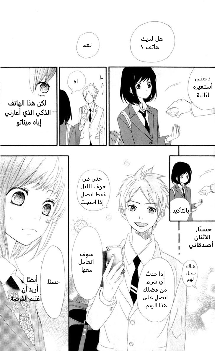 ReRe Hello: Chapter 8 - Page 37