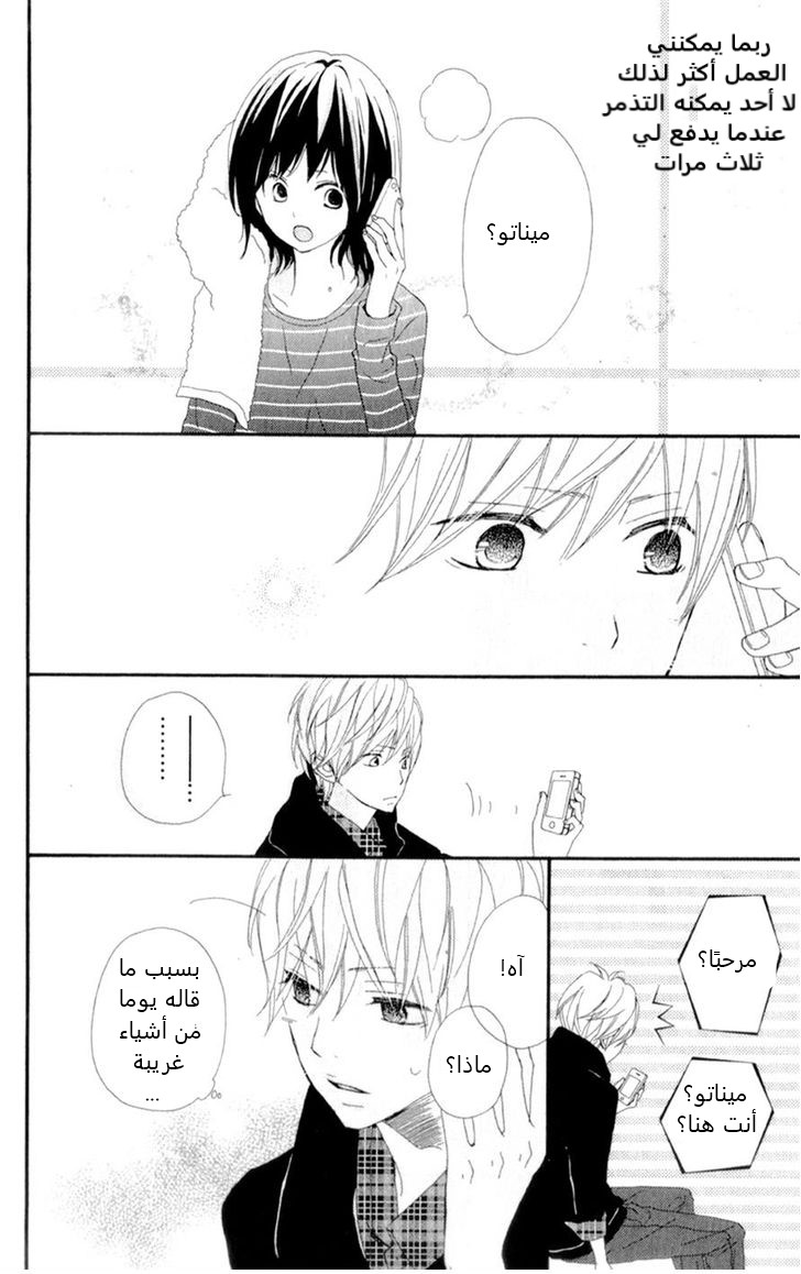 ReRe Hello: Chapter 8 - Page 40