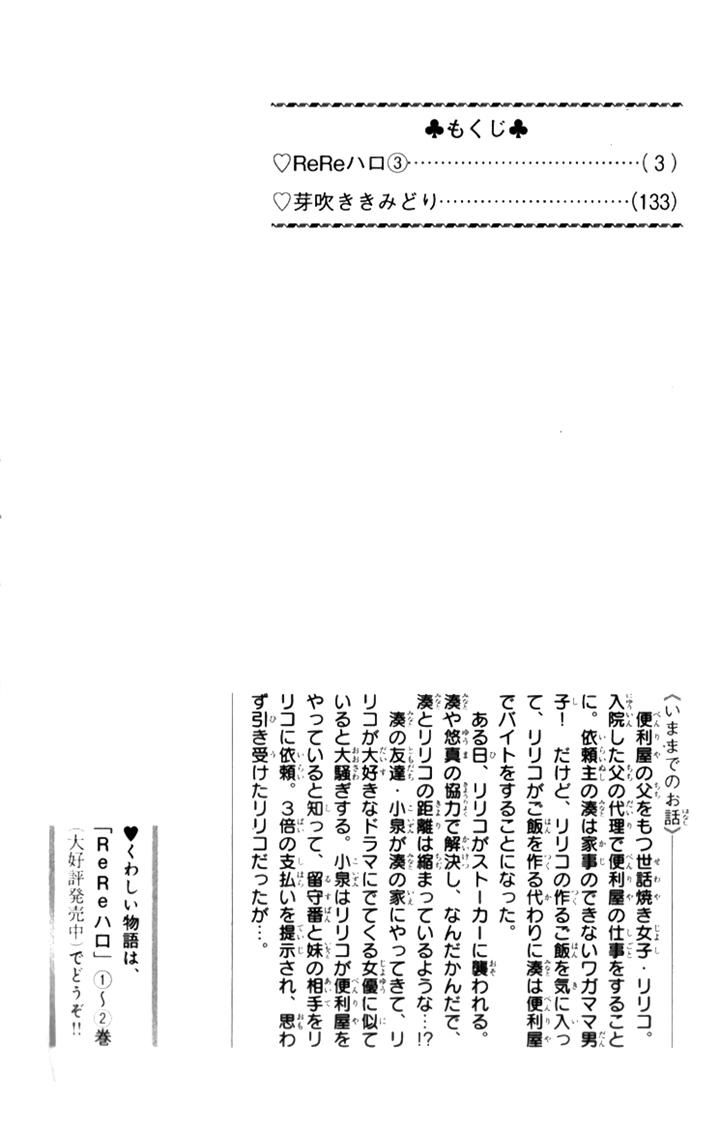 ReRe Hello: Chapter 9 - Page 3