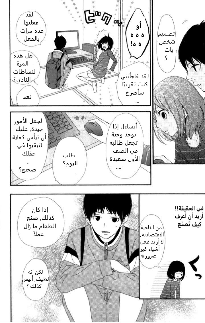 ReRe Hello: Chapter 9 - Page 10