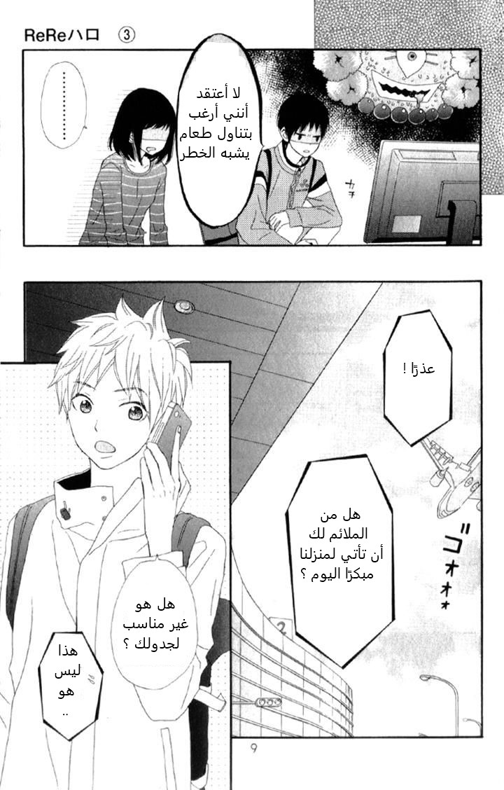 ReRe Hello: Chapter 9 - Page 11