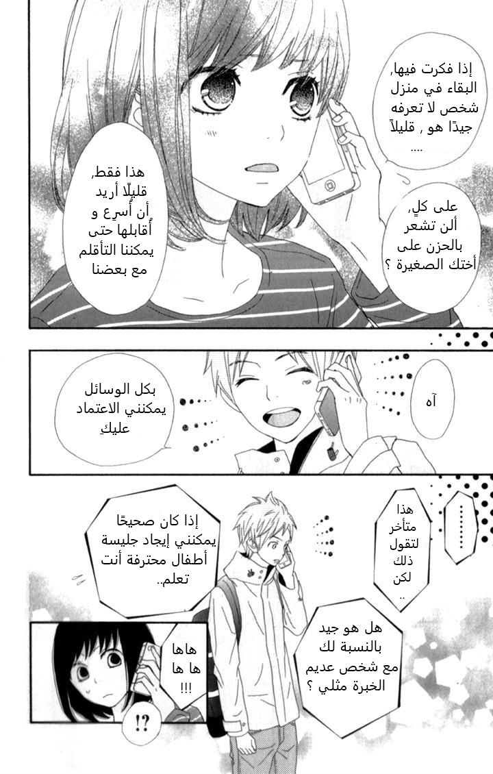 ReRe Hello: Chapter 9 - Page 12