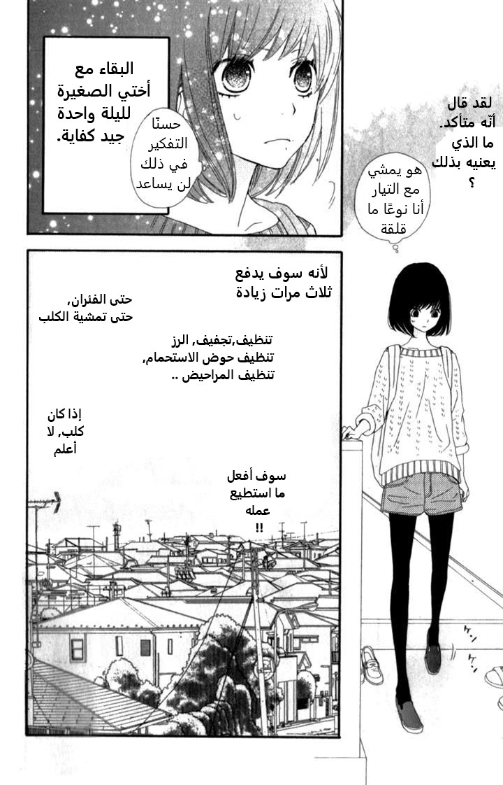 ReRe Hello: Chapter 9 - Page 14