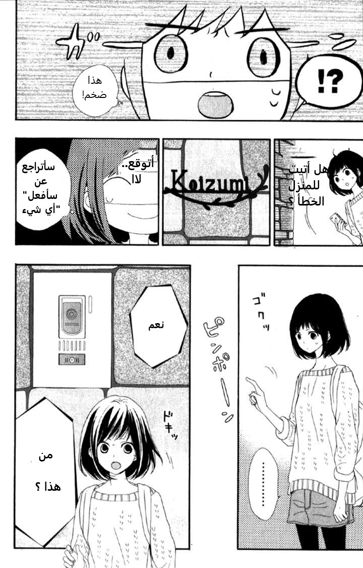 ReRe Hello: Chapter 9 - Page 16