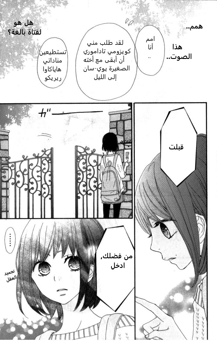 ReRe Hello: Chapter 9 - Page 17