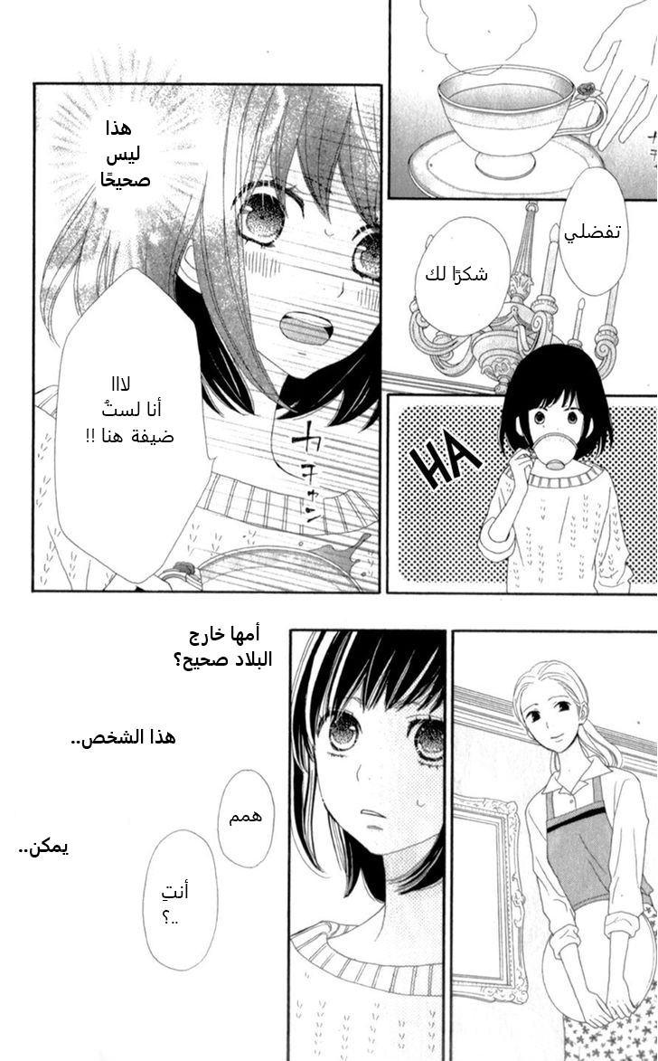 ReRe Hello: Chapter 9 - Page 18