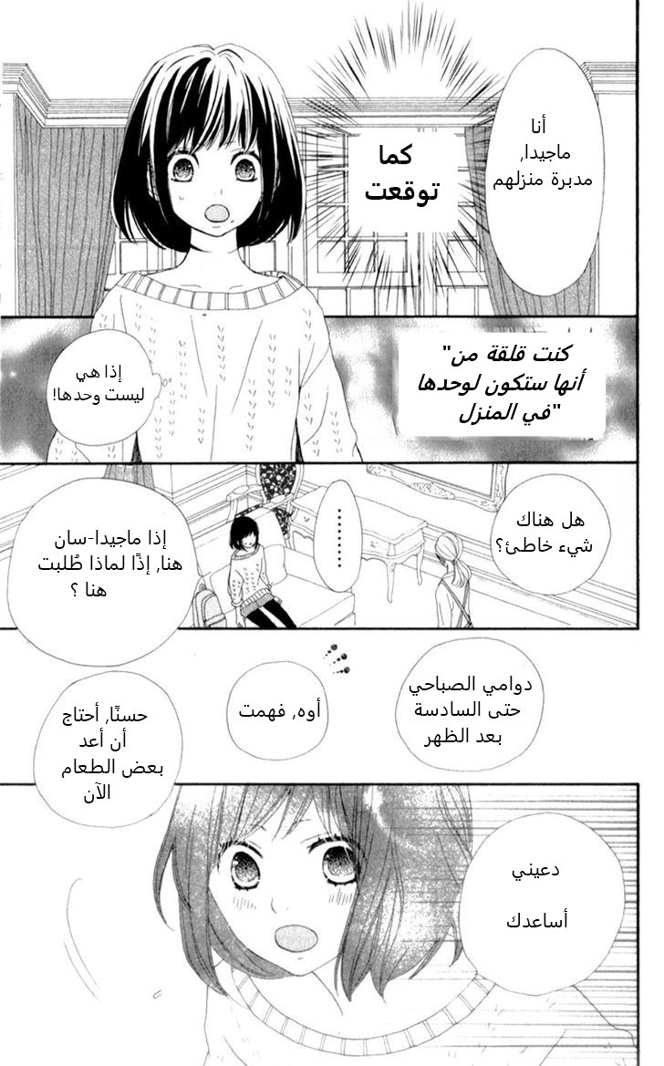 ReRe Hello: Chapter 9 - Page 19