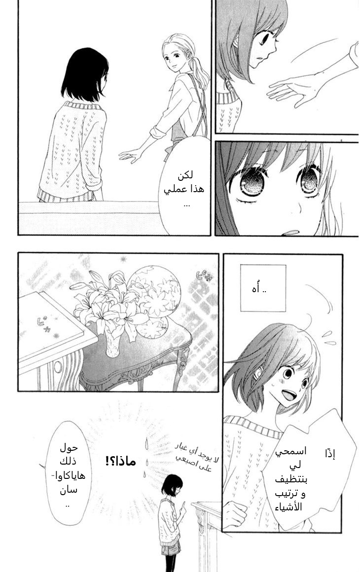 ReRe Hello: Chapter 9 - Page 20