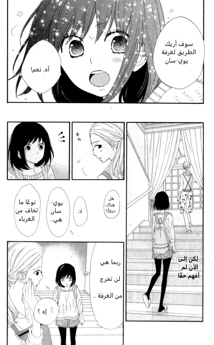 ReRe Hello: Chapter 9 - Page 22