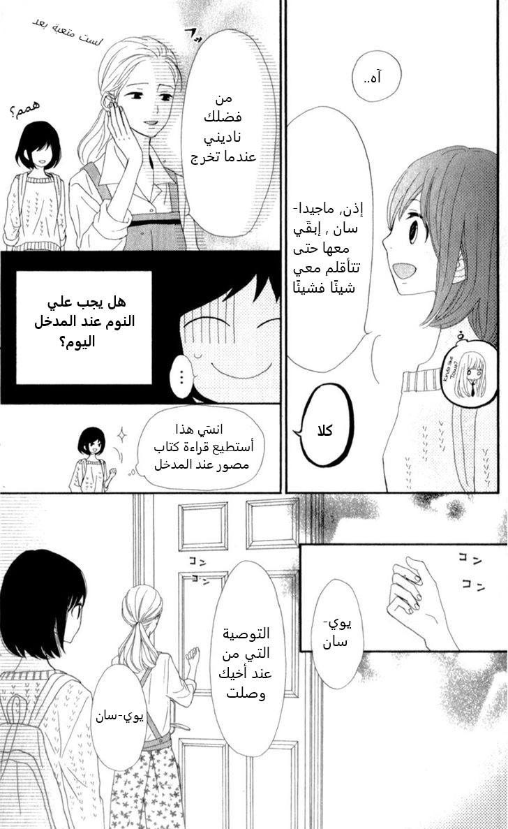 ReRe Hello: Chapter 9 - Page 23