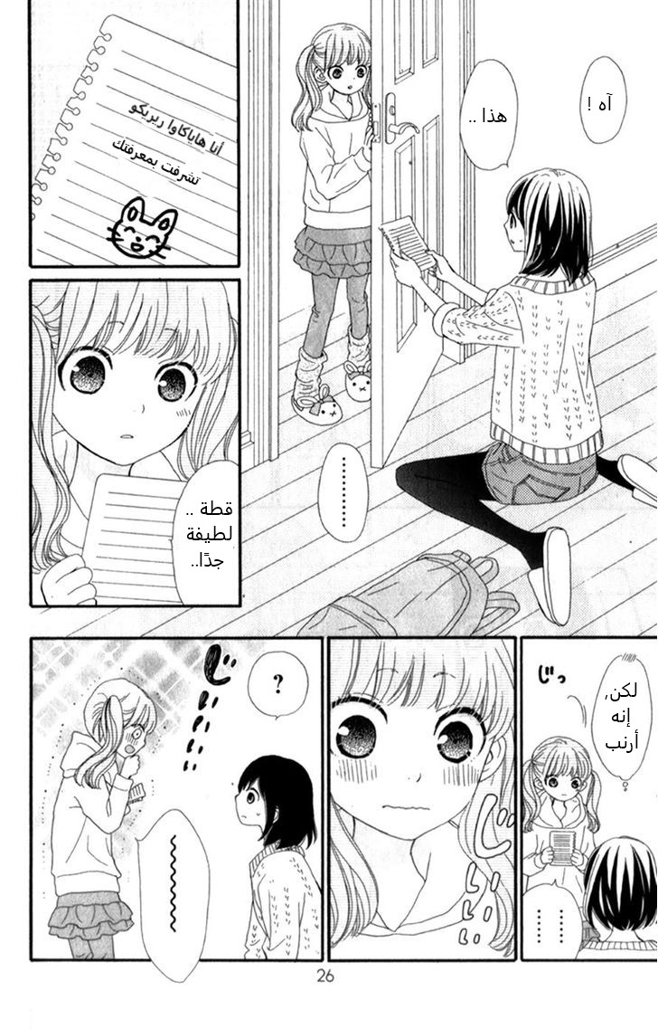 ReRe Hello: Chapter 9 - Page 28