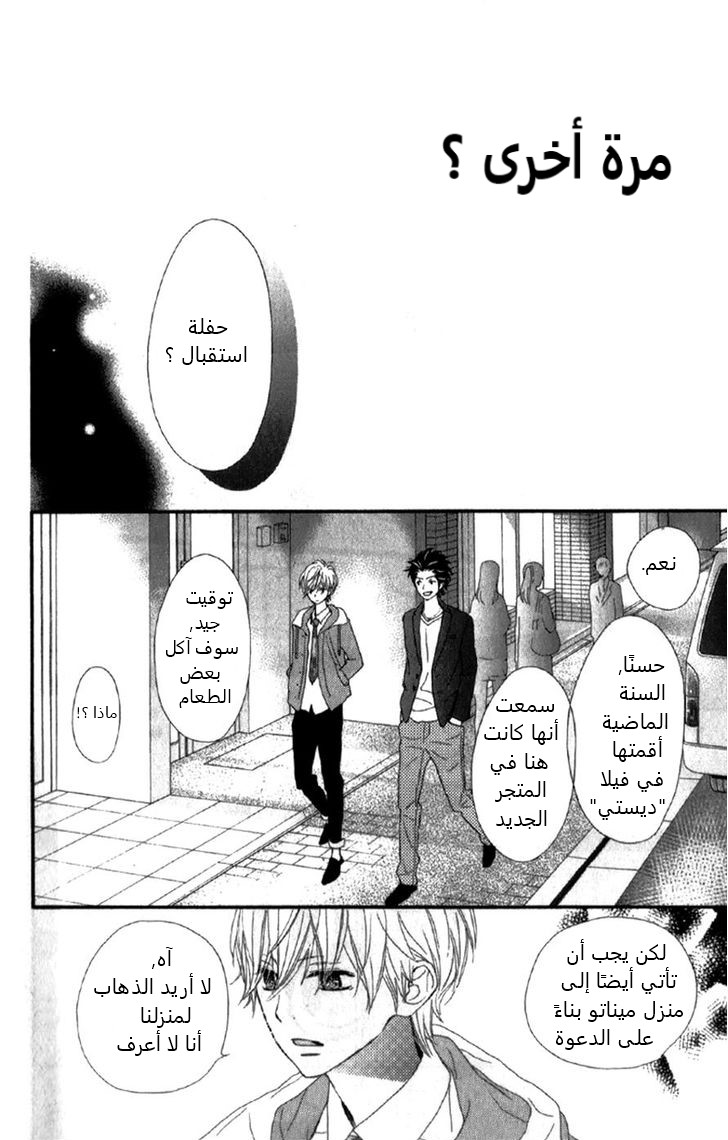 ReRe Hello: Chapter 9 - Page 30