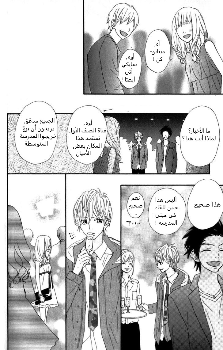 ReRe Hello: Chapter 9 - Page 32