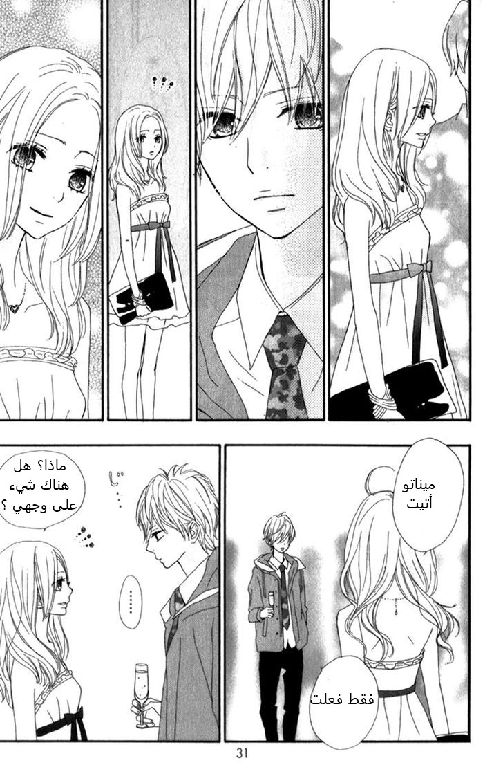 ReRe Hello: Chapter 9 - Page 33