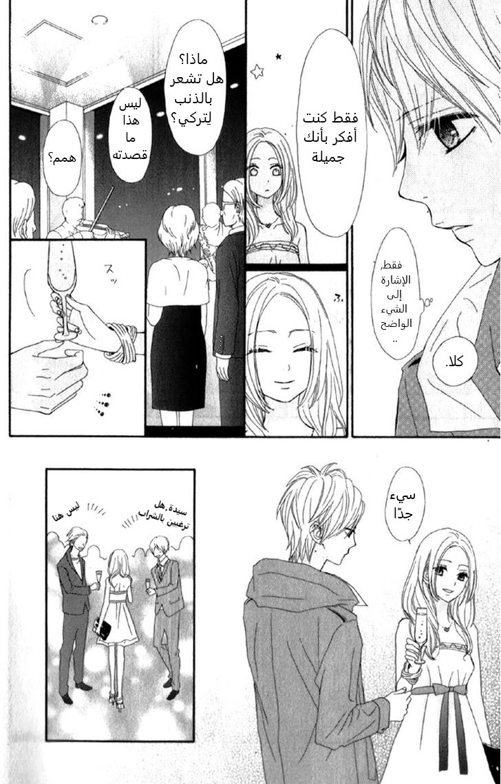 ReRe Hello: Chapter 9 - Page 34