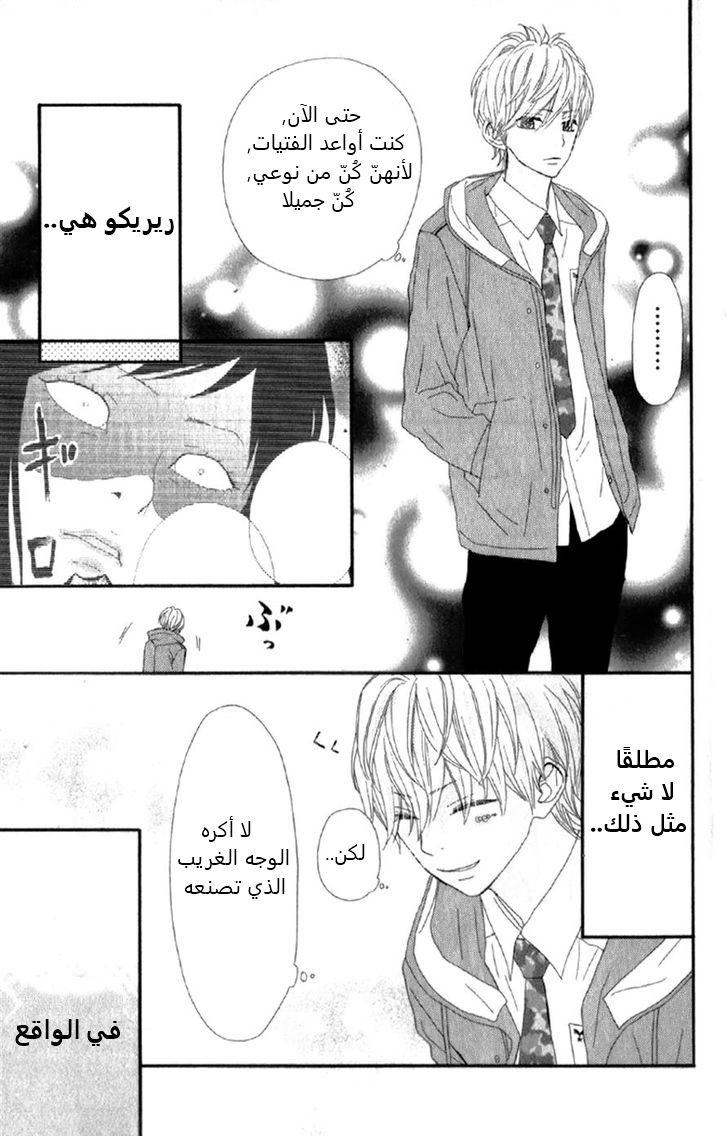 ReRe Hello: Chapter 9 - Page 35