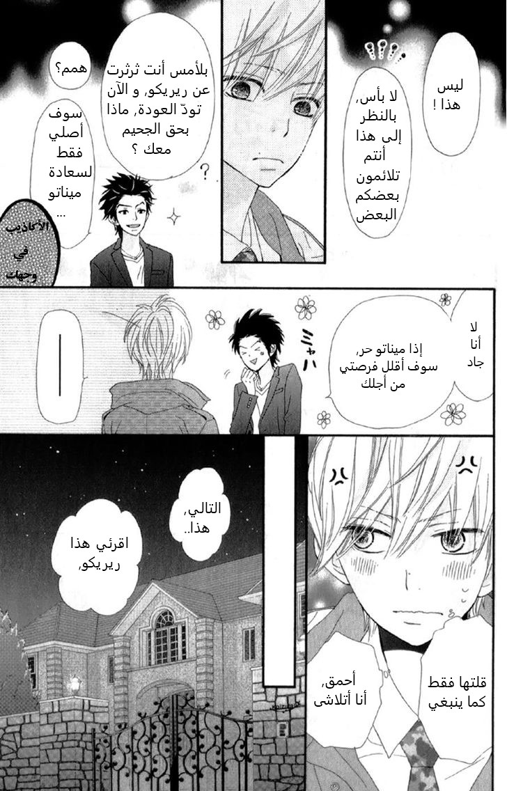 ReRe Hello: Chapter 9 - Page 37