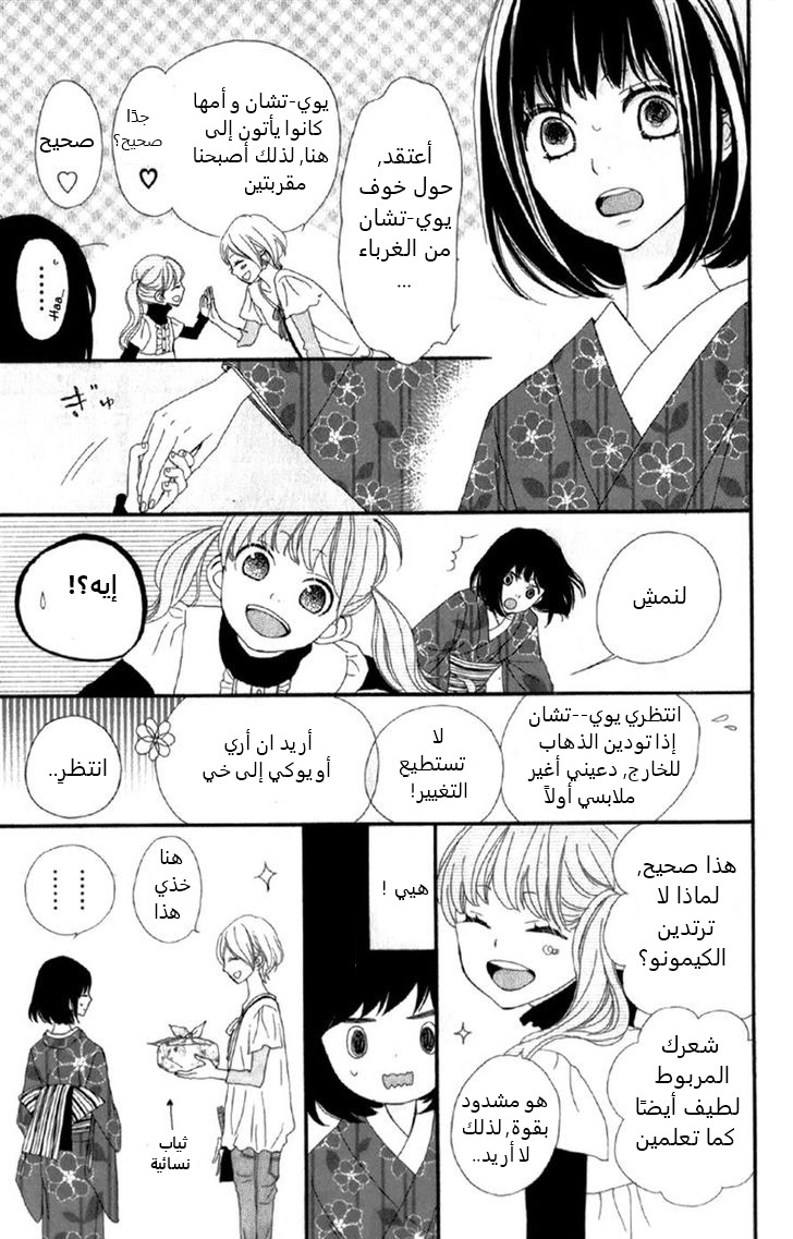 ReRe Hello: Chapter 9 - Page 41