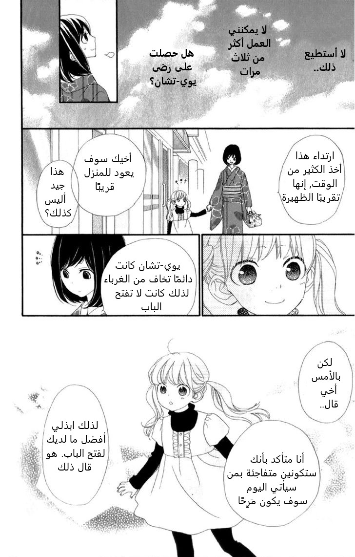 ReRe Hello: Chapter 9 - Page 42