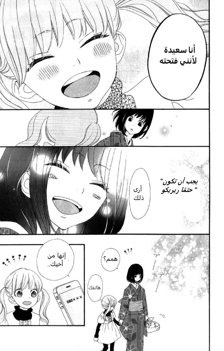 ReRe Hello: Chapter 9 - Page 43