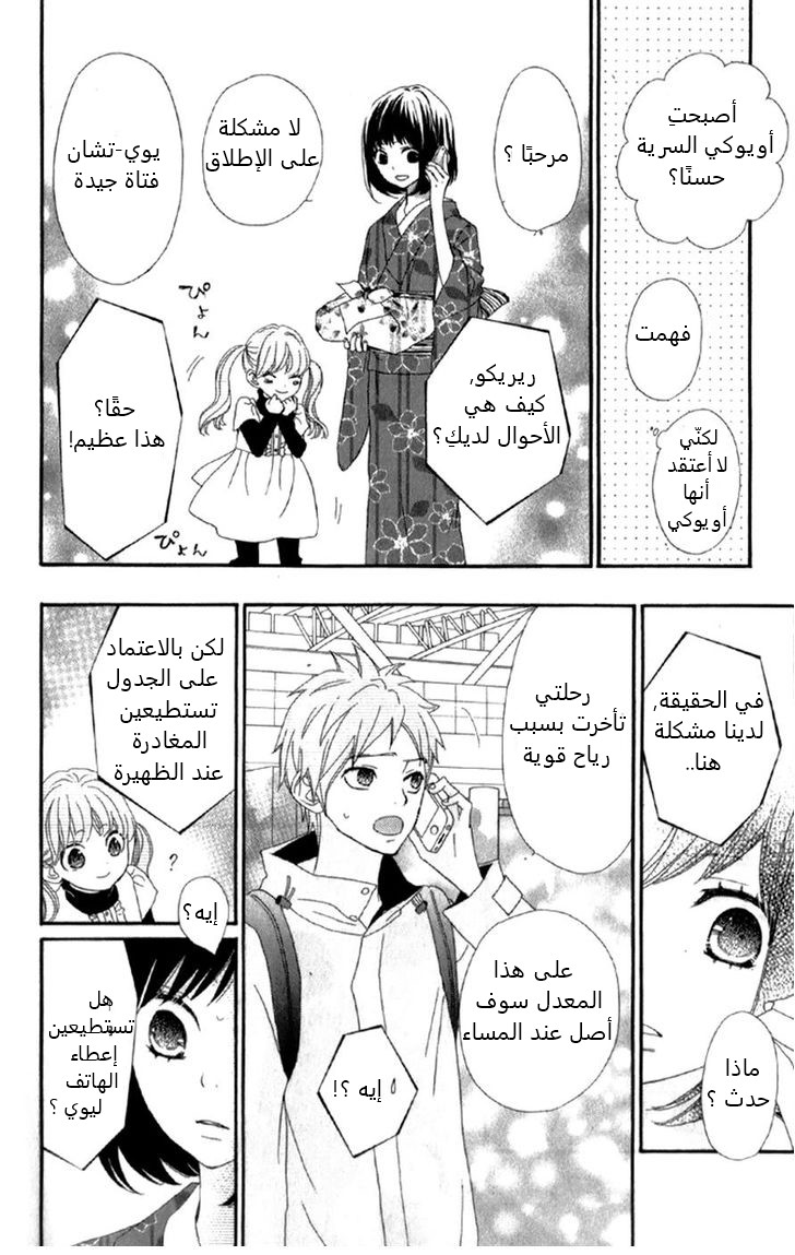 ReRe Hello: Chapter 9 - Page 44