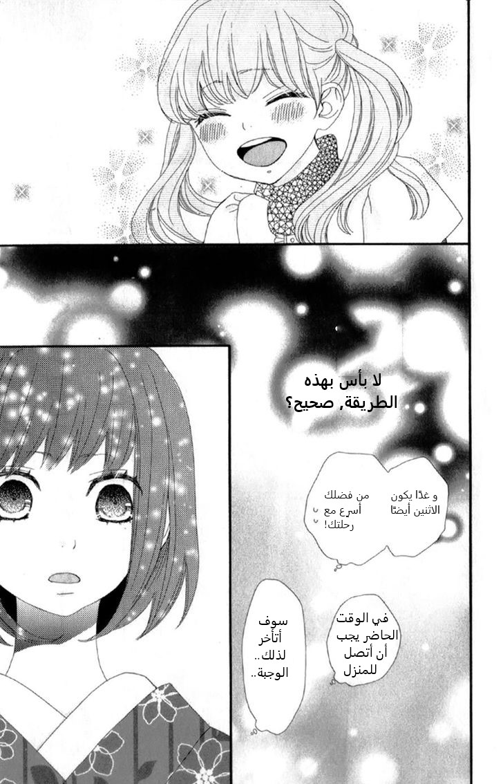 ReRe Hello: Chapter 9 - Page 47