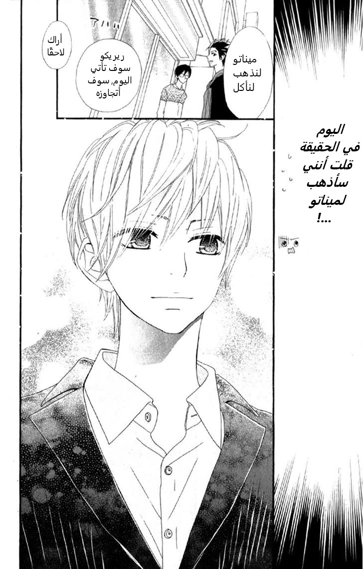 ReRe Hello: Chapter 9 - Page 48