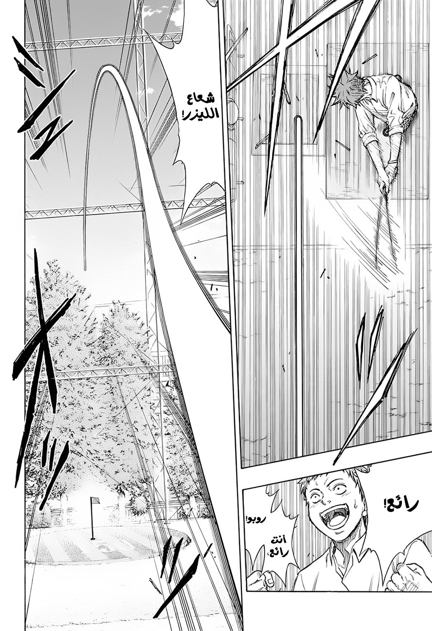 ROBOT X LASERBEAM: Chapter 1 - Page 47