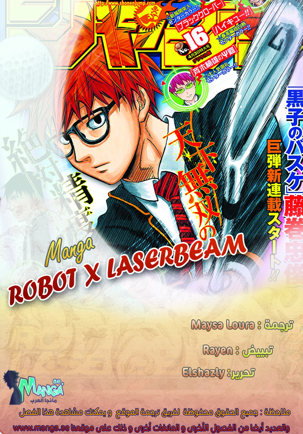 ROBOT X LASERBEAM: Chapter 12 - Page 2