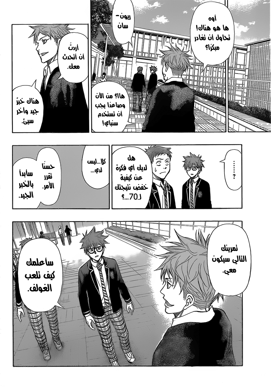 ROBOT X LASERBEAM: Chapter 12 - Page 5