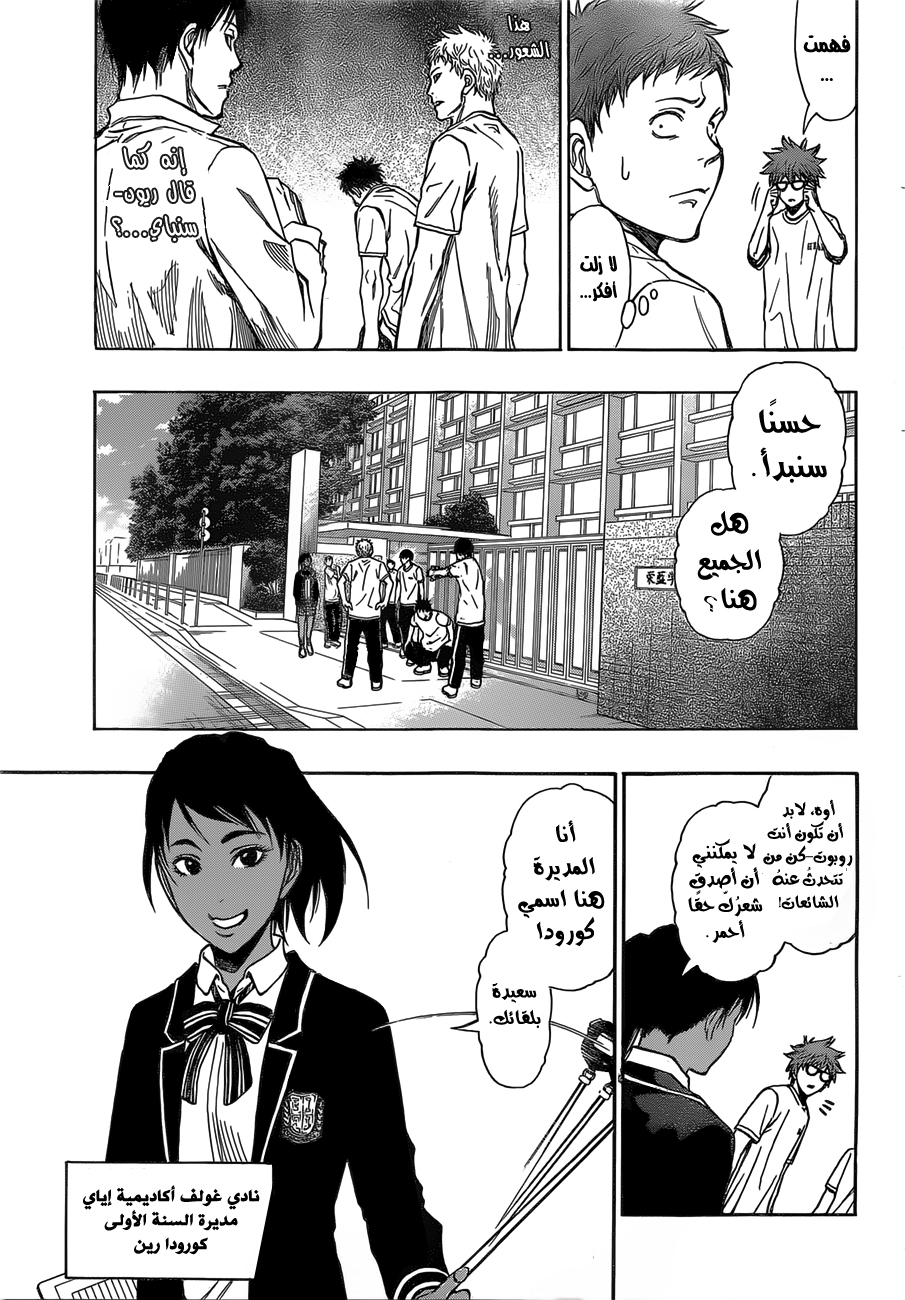 ROBOT X LASERBEAM: Chapter 12 - Page 8