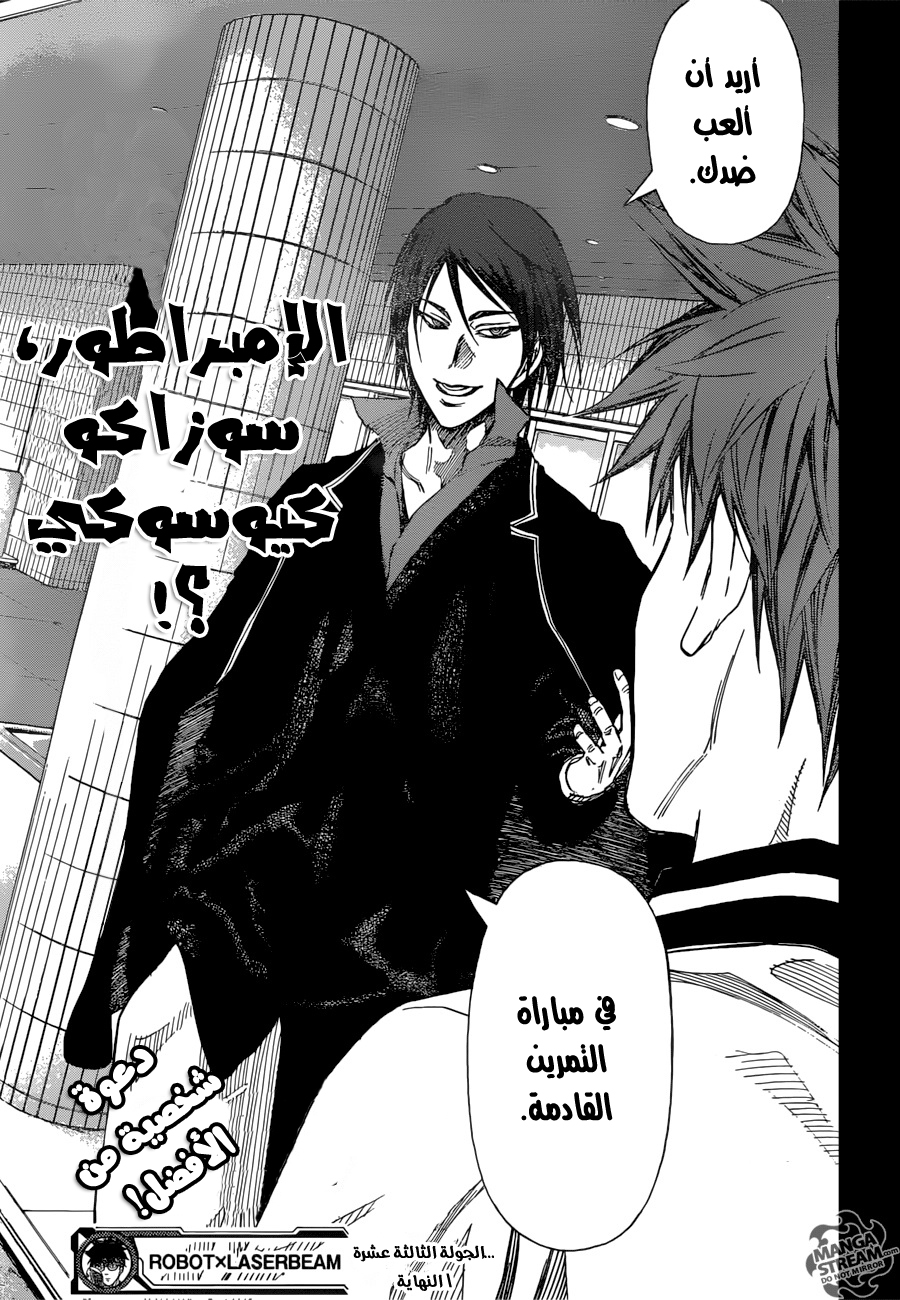 ROBOT X LASERBEAM: Chapter 13 - Page 20